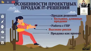 Проектные продажи IT-решений