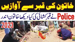 Khatoon ki Qabar se Awazeen min Zinda hon | Police ne Qabar kholi to kiya Dekha | viral video 2023