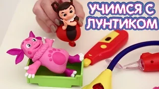 Учимся с Лунтиком - Мила-доктор. Развивающие видео для детей.