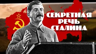 Секретная речь Сталина. Документальное кино Леонида Млечина
