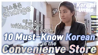 [CONVENIENCE STORE 편의점] 10 Must-Know Korean Words&Phrases