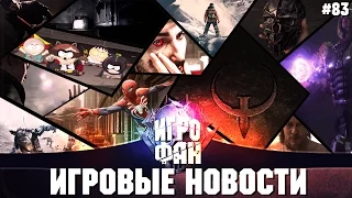 Игровые новости #83 Анонсы новых игр, Игры подорожают