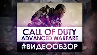 Call of Duty: Advanced Warfare - Видео Обзор игры!