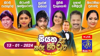 🔴 Live | Siyatha Tharu Piri Re - සියත තරු පිරි රෑ | 2024 - 01 - 13 | Siyatha TV