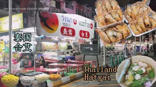 叉烧粿条汤燕窝白果糖水泰国合艾晚上美食街 Thailand Hatyai Night Street Food Stalls 2022
