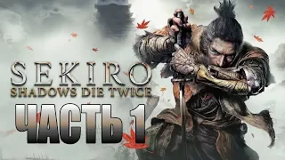 Sekiro: Shadows Die Twice ► Прохождение #1 ► СЕКИРО