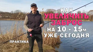 Как перестать бояться сломать карповое удилище при силовом забросе. Карпфишинг.