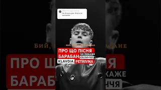 ⚡️ЕКСКЛЮЗИВ! Пісня Барабан занурює нас в історію