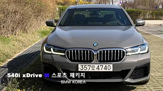 [시승기] 2021 올해의 중형 세단 'BMW 540i xDrive M 스포츠 패키지'