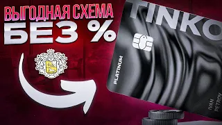 Тинькофф Платинум: Обзор кредитной карты на личном примере