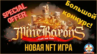 Minebarons!Обзор Демо!Большой конкурс!Призы уже в воскресенье!