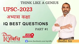 Loksewa IQ | UPSC-2023 Solutions Part #1 (2080/03/10) By Bodhi Sir | IQ Vidhi