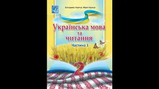 «Українська мова та читання». 2 клас. Авт. Наумчук В. І., Наумчук М. М.