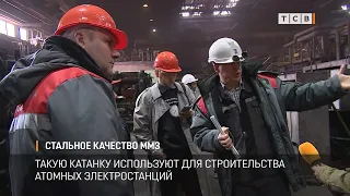 Стальное качество ММЗ