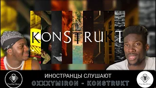 ОНИ В ШОКЕ -  PORCHY, WAVE$, JEEMBO, LOQIEMEAN, MRAZ, TVETH, SOULOUD, MARKUL, OXXXYMIRON - KONSTRUKT