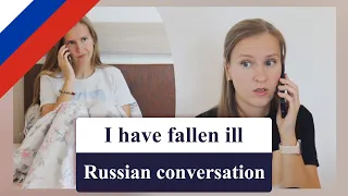 Я заболела - Russian conversation on the phone betweet native speakers