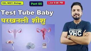 part 05 Test Tube Baby , 12th Biology