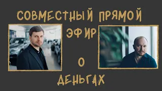 О деньгах с маркетологом Игорем Морозовым