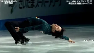 Shoma UNO - 2019 CaOI - See You Again & Great Spirit (encore) - 宇野昌磨 - Carnival On Ice