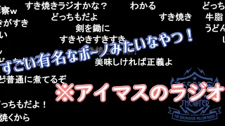 【ミリラジ】すき焼きと電気鍋の話で盛り上がる３人（※アイマスのラジオ）【2022/3/24】