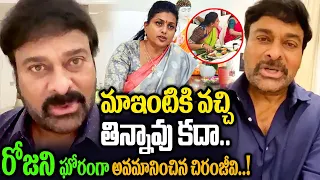 Chiranjeevi Counter to AP Minister RK Roja regarding his comments on him in the past few days