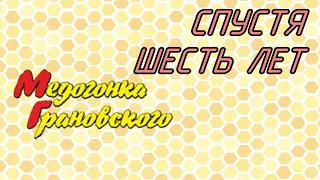 Переделываю медогонку Грановского под электропривод. Плюсы/минусы после 6 лет эксплуатации