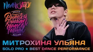 МИТРОХИНА УЛЬЯНА ★ SOLO PRO ★ Project818 Russian Dance Festival ★ December 2-3, Moscow 2017