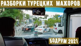 Разборки турков в Бодруме. Турецкие мажоры