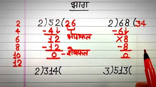 divide kaise kare | bhag kaise karen math  | bhag | division | bhag kaise karte hain |