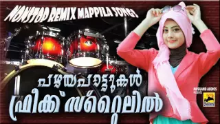 Malayalam Nonstop Remix Mappila Songs | Pazhaya Mappila Pattukal | Non Stop Old Mappila Pattukal