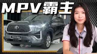 【2024】Toyota Innova Zenix 2.0V，可以载多几个女朋友回家了哟