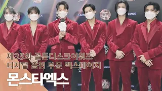 [ENG｜제35회 골든디스크 백스테이지] 몬스타엑스(MONSTA X)