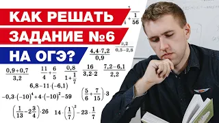 Как решать дроби на ОГЭ 2021? / Разбор задачи №6 ОГЭ по математике