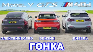 Porsche Macan GTS против BMW X3 M40d против Tesla Model Y: ГОНКА