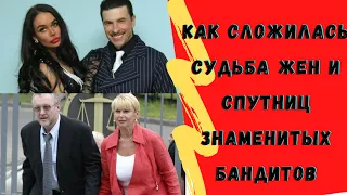 Жены и любовницы бандитов 90-Х? Япончик, Леша Солдат, Солоник и др.