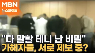 신상 폭로로 재조명된 밀양 집단 성폭행 사건…20년 전 사건의 전말은? [뉴스와이드]