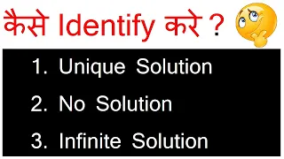 How to identify Unique solution, No solution and Infinite solution | Linear Equations