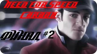 Need for Speed Carbon ☀ ФИНАЛ ☀ ХВАТИТ ЭТО ТЕРПЕТЬ ☀ PC gameplay #17