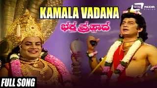 Kamala Vadana | Bhaktha Prahlada | Kannada Full HD Video Song | Dr.Rajkumar | Ananthanag