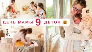 1 ДЕНЬ ИЗ ЖИЗНИ МНОГОДЕТНОЙ МАМЫ❤️