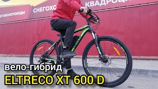 Обзор на вело-гибрид ELTRECO XT 600 D от X-MOTORS