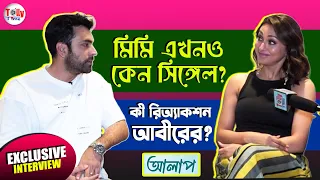 প্রেমের অভিজ্ঞতা থেকে ব্রেকআপ, খোলামেলা আড্ডায় Abir Chatterjee ও Mimi Chakraborty | Alaap