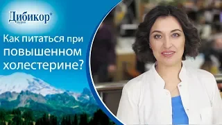 😊Эндокринолог расскажет,что делать при повышенном холестерине. Повышенный холестерин что делать.12+