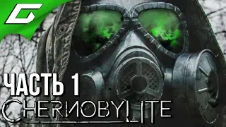 CHERNOBYLITE ➤ Прохождение #1 ➤ ТАЙНЫ ЧЕРНОБЫЛЯ [Ранний доступ]