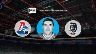 Прогноз и ставки Александра Кожевникова: «Локомотив» – ХК «Сочи»
