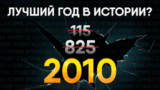 1995 - Лучший год в истории? Выбираем победителя!