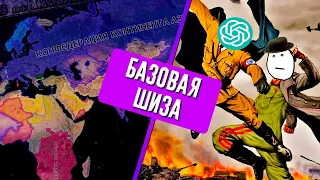 ВТОРАЯ МИРОВАЯ НО CHATGPT РАССТАВЛЯЕТ ПУТИ РАЗВИТИЯ СТРАНАМ В HEARTS OF IRON 4