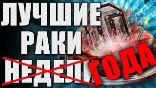 ЛРН один ГОД! ⚡Лучшее ракообразие WoT ⚡ ЛУЧШИЕ РАКИ ГОДА