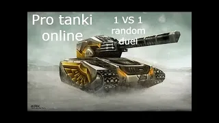 1 vs 1 random duel(random trenirovka)/pro tanki online hayeren