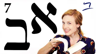 Hebrew - Alphabet part 1 -  Free Biblical Hebrew - Lesson 7